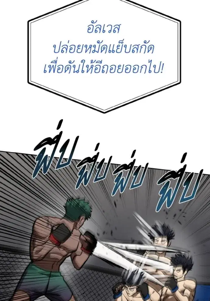 King of the Octagon ตอนที่ 132 หน้า 62