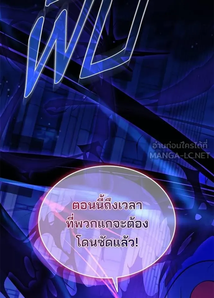 Villain to Kill ตอนที่ 178 หน้า 19