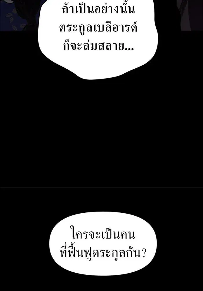 Your Throne ตอนที่ 28 หน้า 130