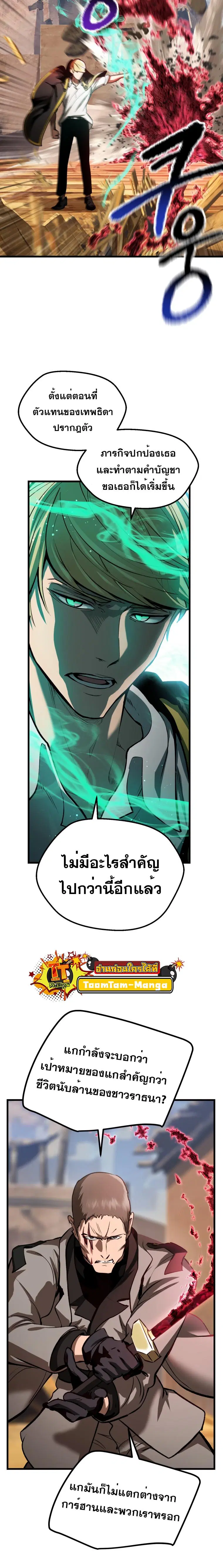 Survival Of Blade King ตอนที่ 137 หน้า 11