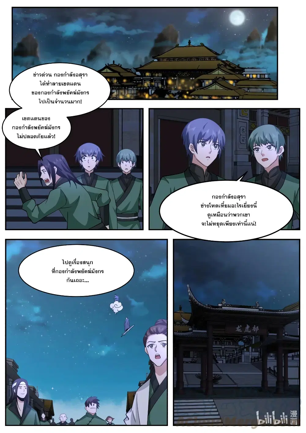 Martial God Asura ตอนที่ 749 หน้า 4