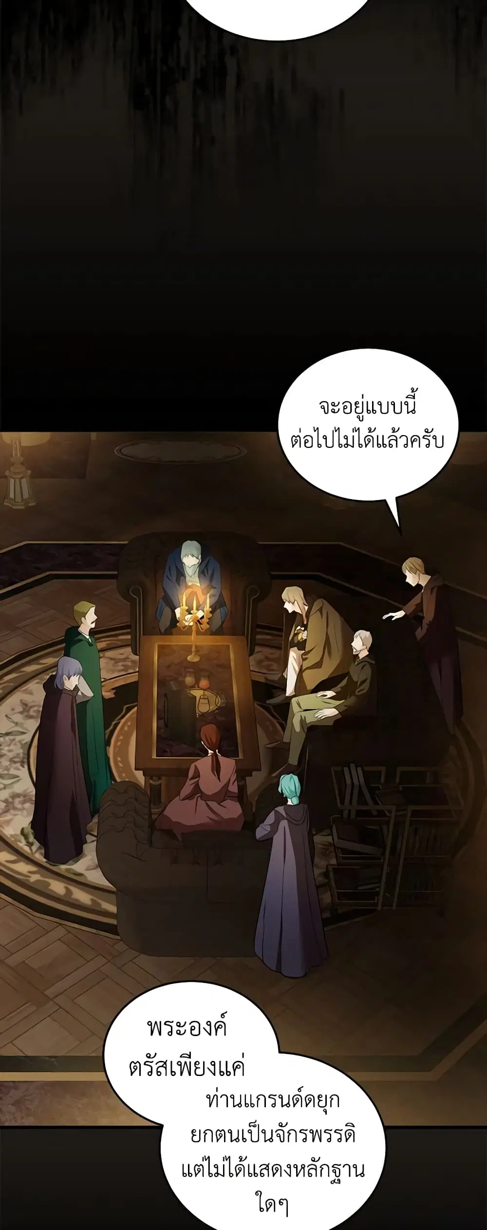 The Villainess Lives Again ตอนที่ 179 หน้า 23