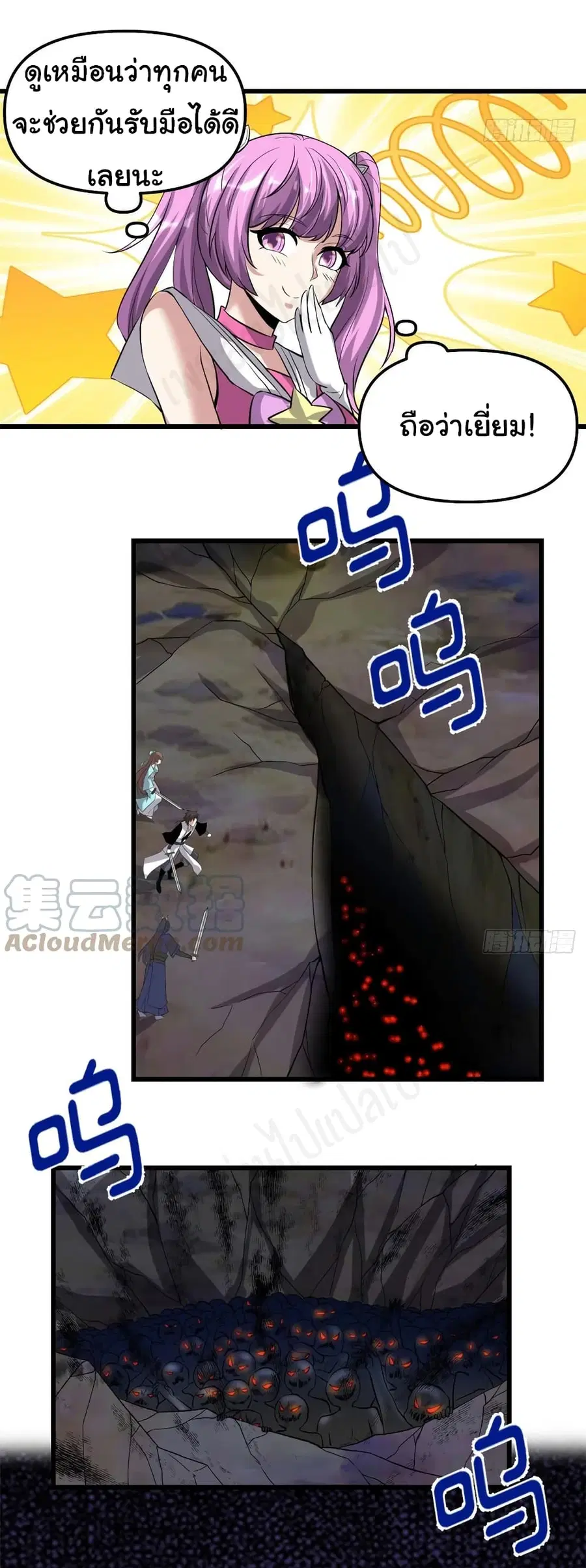 I might be A Fake Fairy ตอนที่ 213 หน้า 18