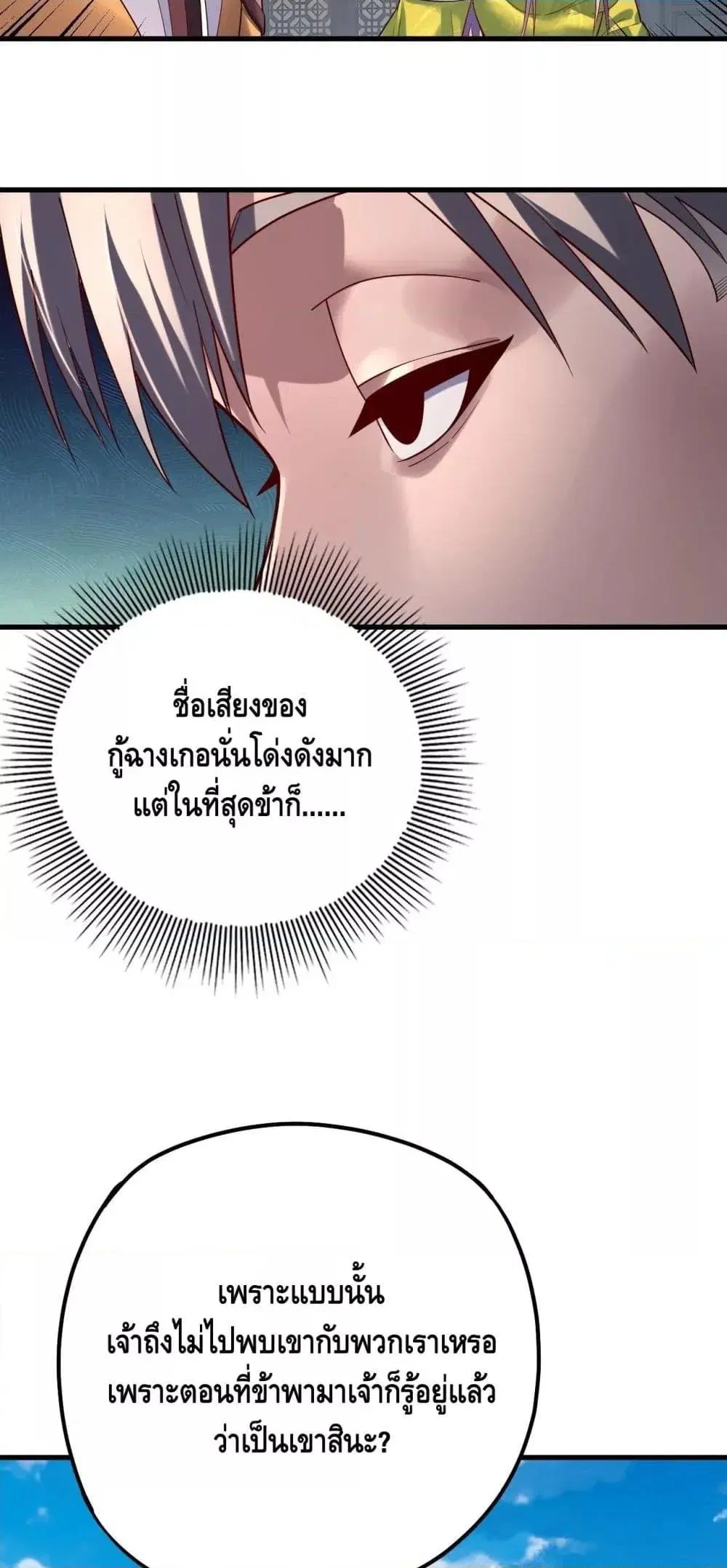 Villain is here ตอนที่ 172 หน้า 30