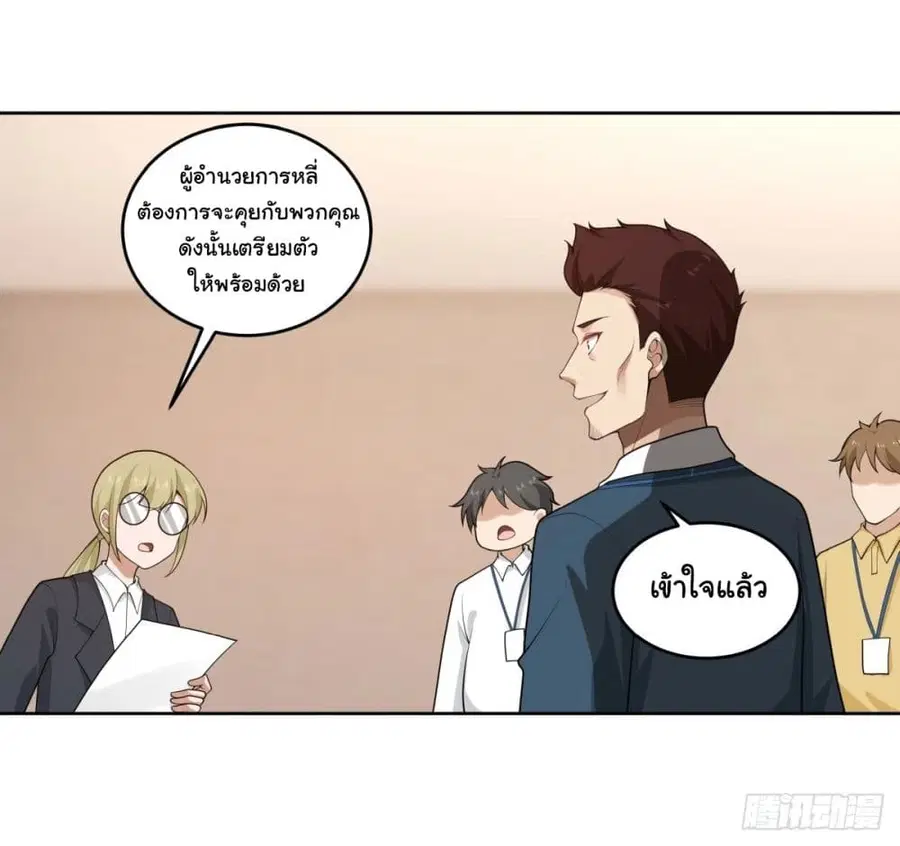I Really Don’t Want to be Reborn ตอนที่ 181 หน้า 12