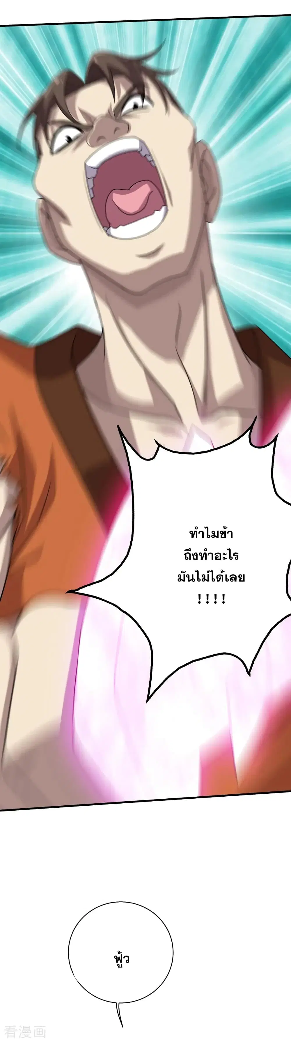 Matchless Emperor ตอนที่ 19 หน้า 16