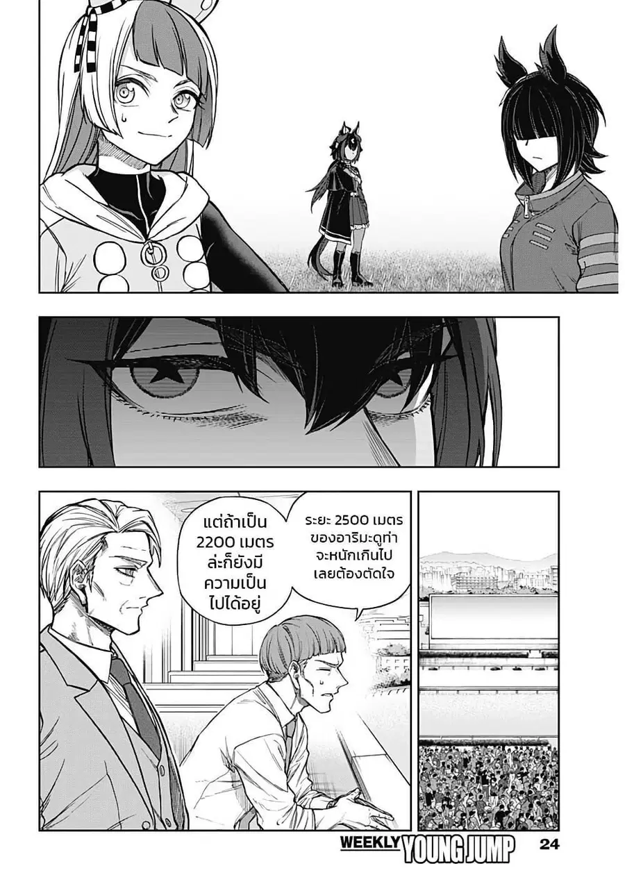 Uma Musume: Cinderella Gray ตอนที่ 164 หน้า 13