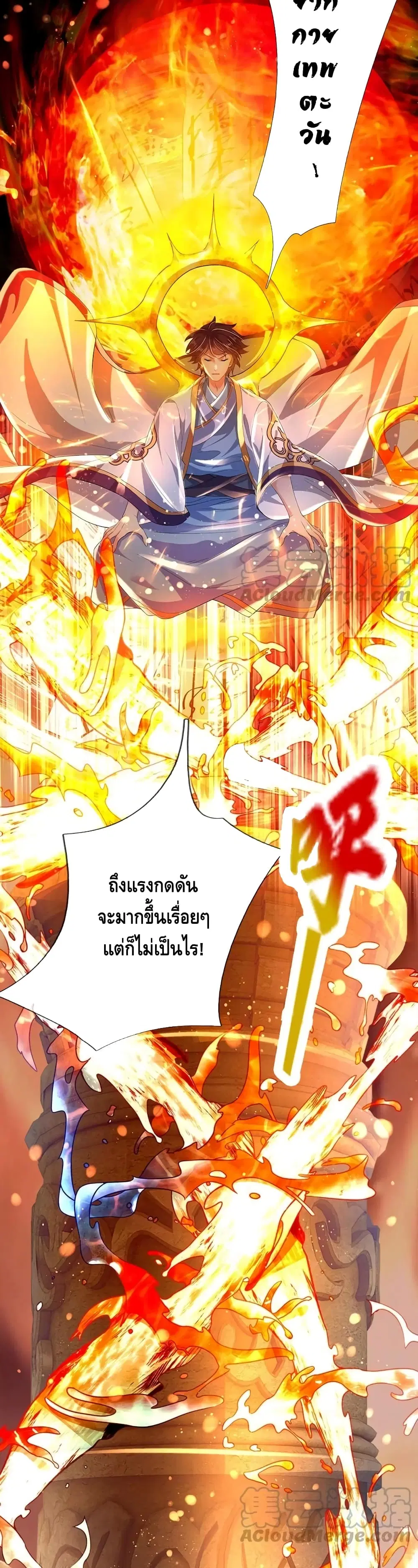 Opening to Supreme Dantian ตอนที่ 83 หน้า 10