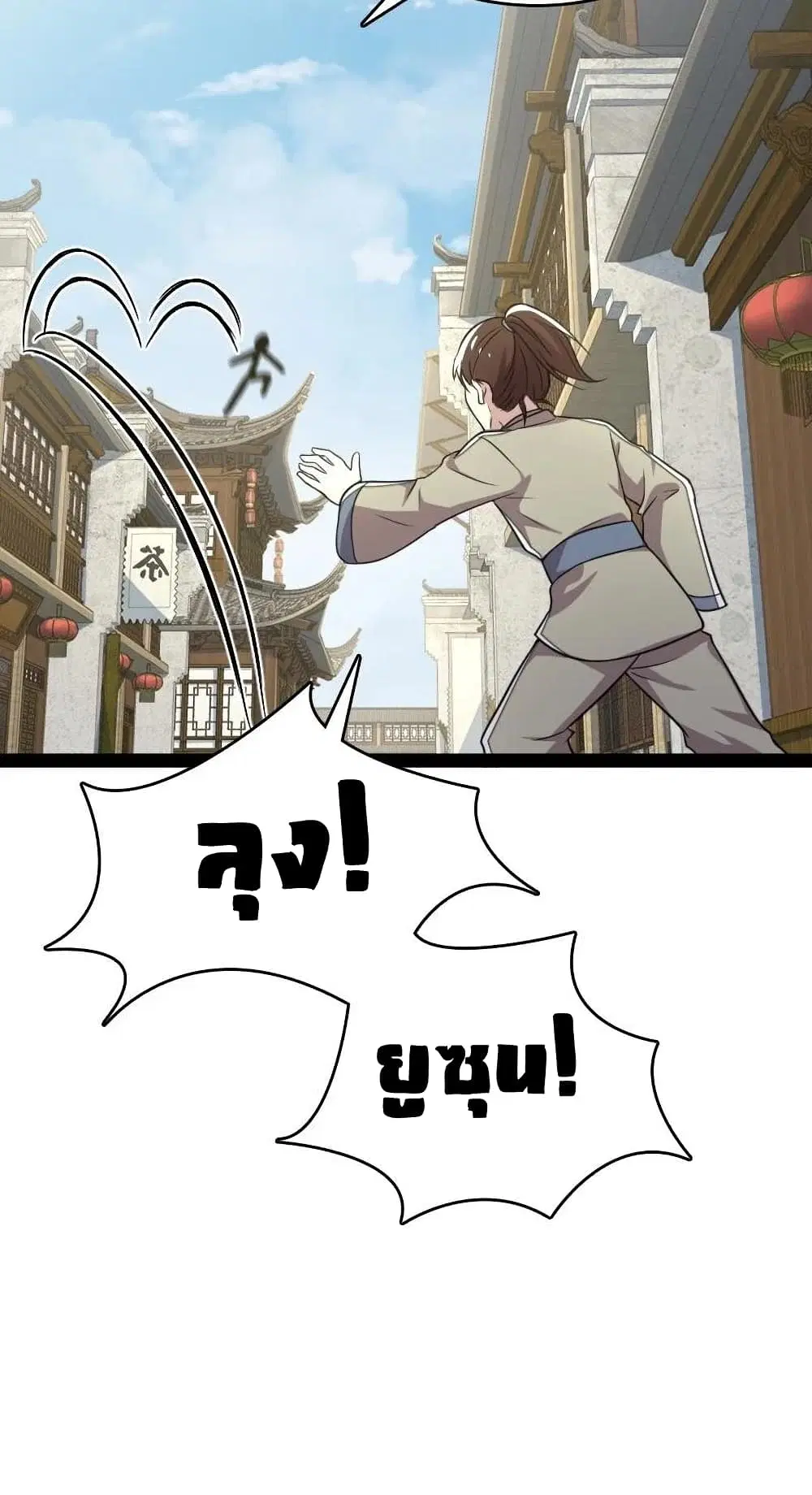 The Martial Emperor’s Life After Seclusion ตอนที่ 66 หน้า 25