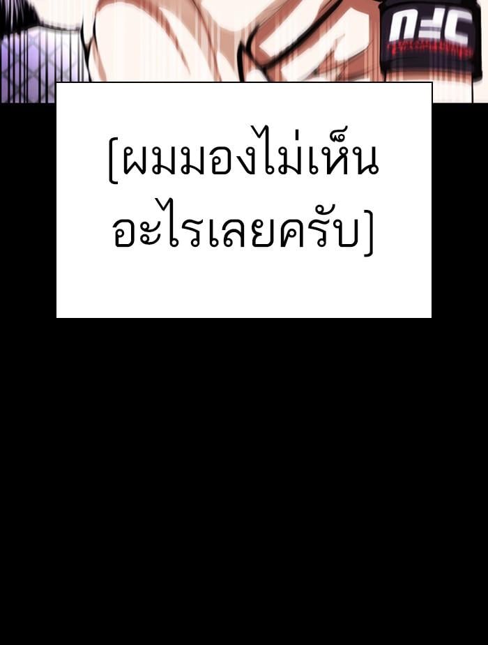 Lookism ตอนที่ 382 หน้า 17