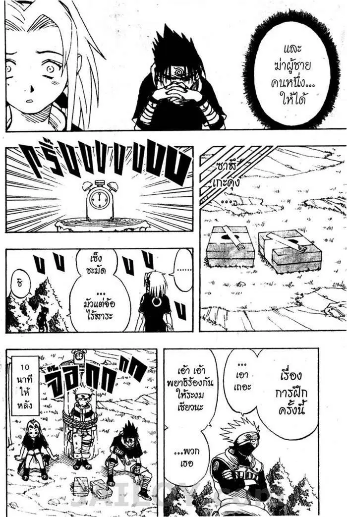 Naruto ตอนที่ 7 หน้า 17