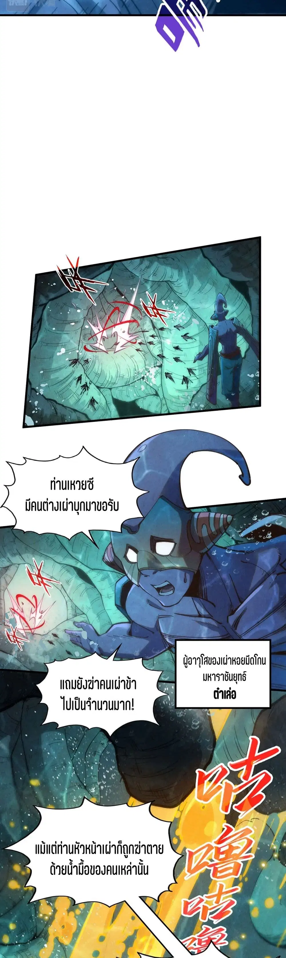 The Eternal Supreme ตอนที่ 188 หน้า 12