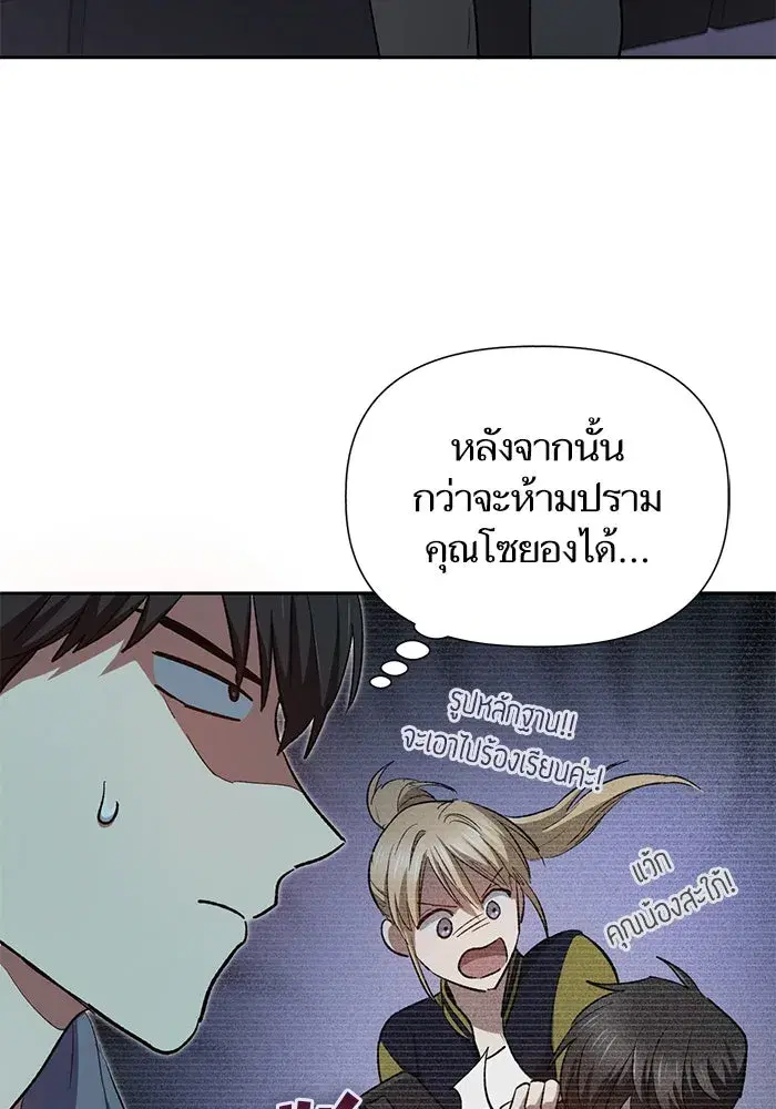The S-Classes That I Raised (My S-Class Hunters) ตอนที่ 70 หน้า 79