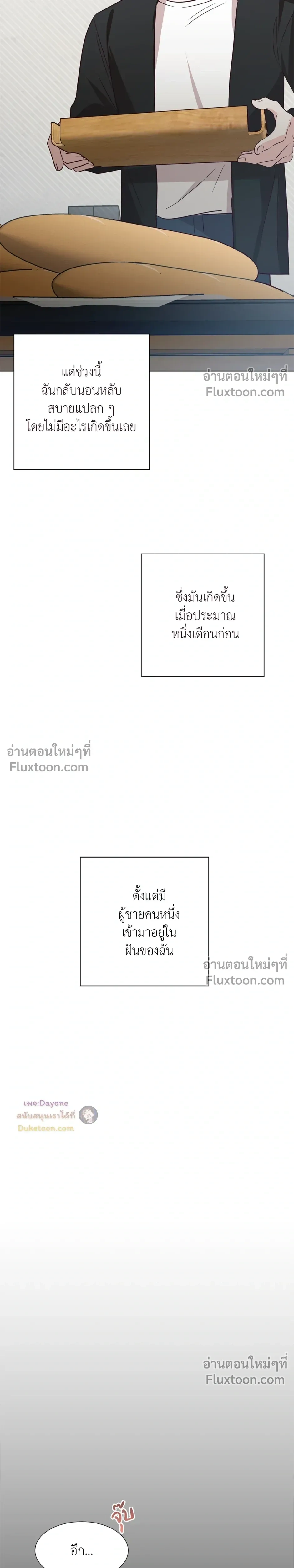 HAVE A GOODNIGHT – ราตรีสวัสดิ์นะคุณคนในฝัน ตอนที่ 1 หน้า 4