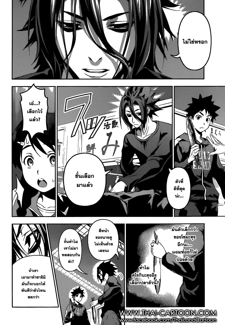 Shokugeki no Soma ตอนที่ 94 หน้า 8