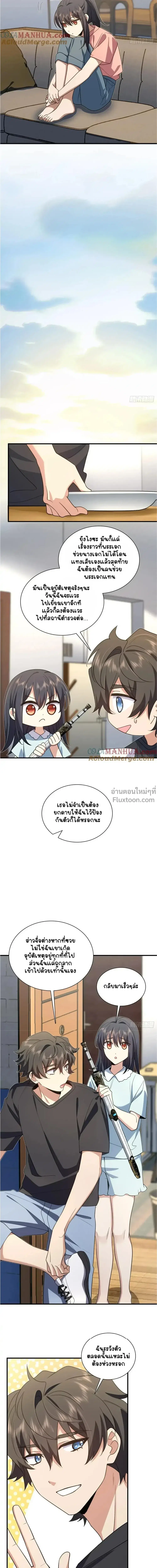 My Wife Is From a Thousand Years Ago ตอนที่ 155 หน้า 4