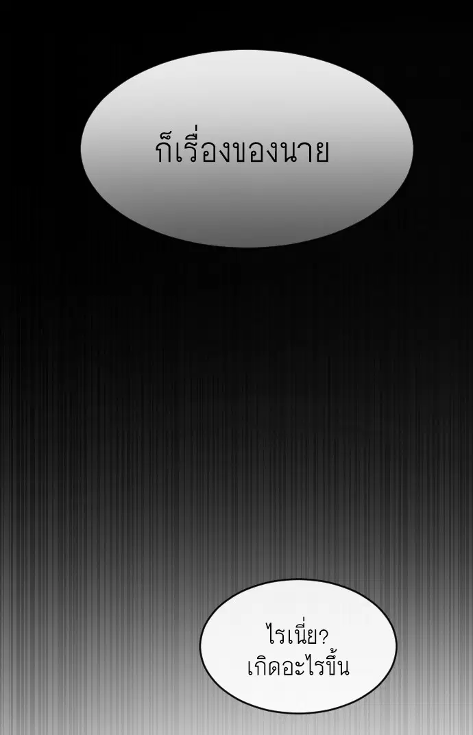 Superhuman Era ตอนที่ 91 หน้า 83