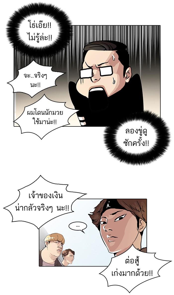 Lookism ตอนที่ 34 หน้า 53
