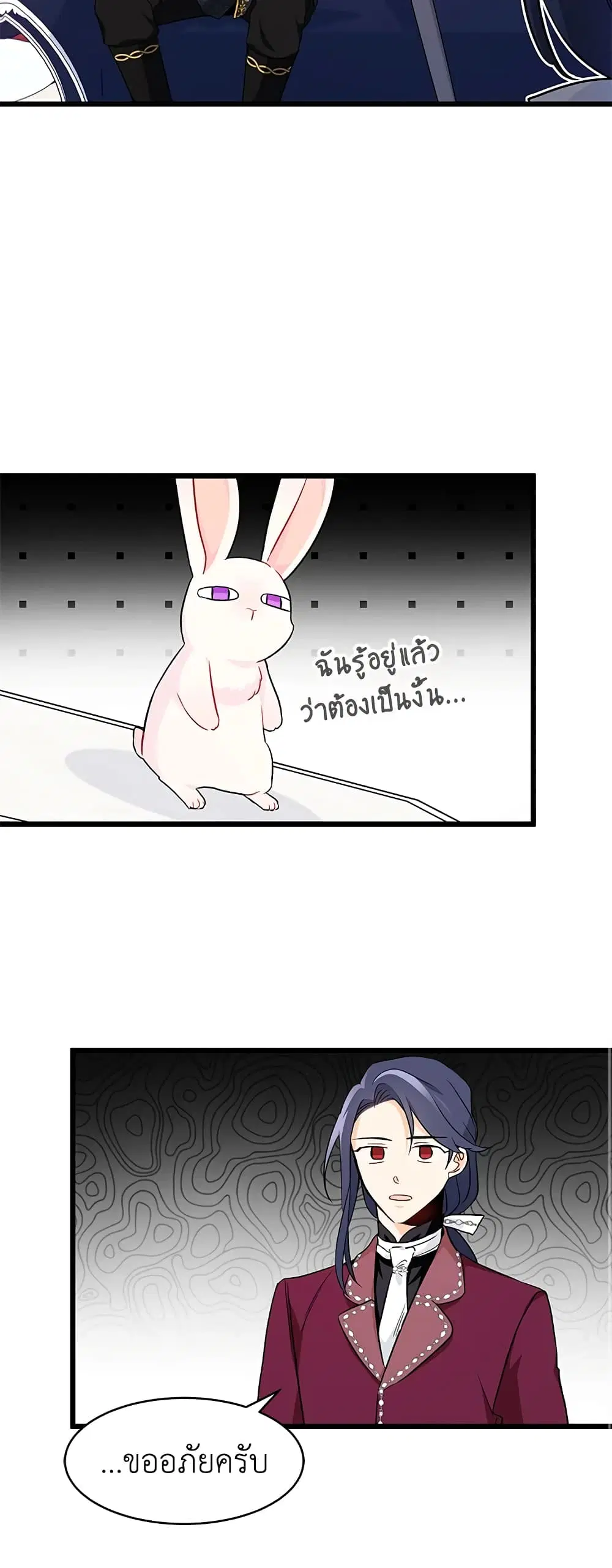 The Symbiotic Relationship Between a Panther and a Rabbit ตอนที่ 22 หน้า 11