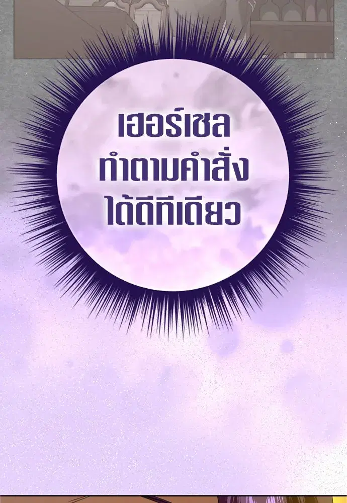 Your Throne ตอนที่ 231 หน้า 95