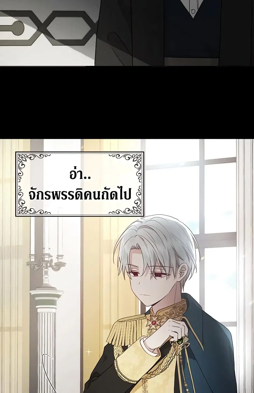Seduce the Villain’s Father ตอนที่ 58 หน้า 19