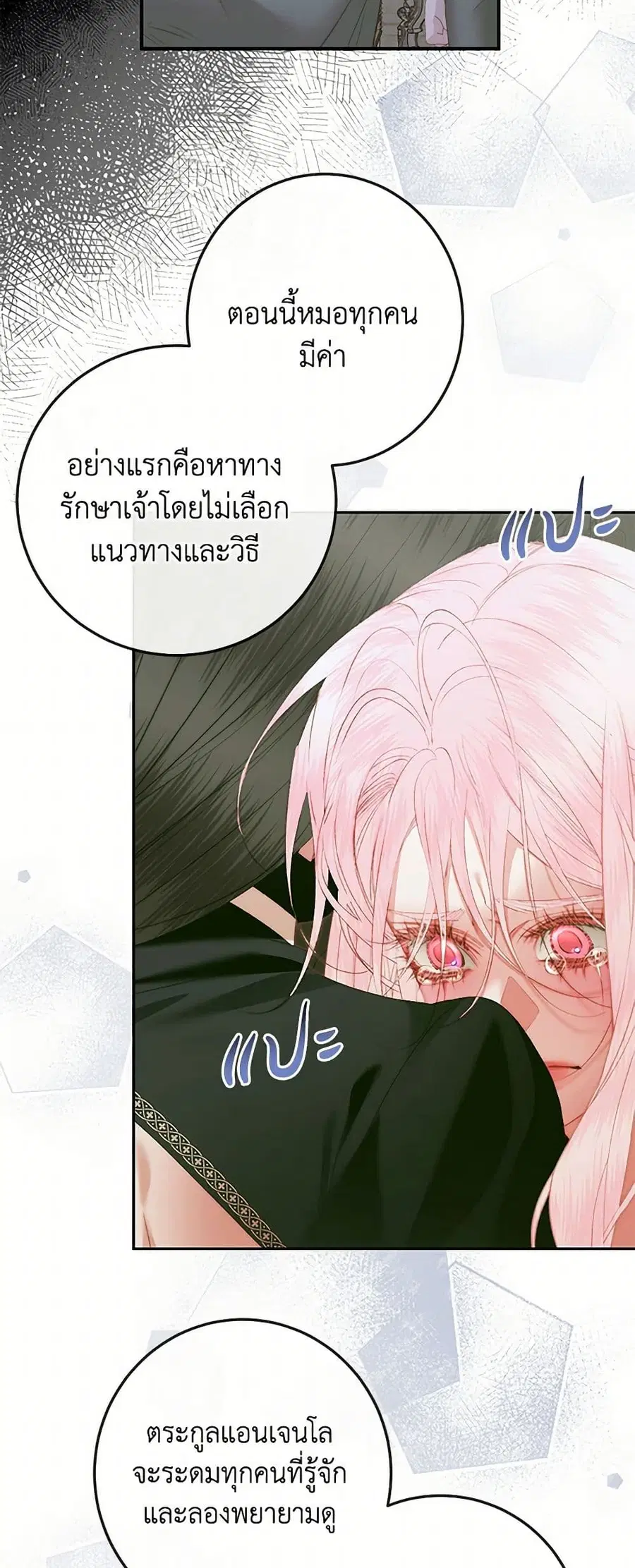 Becoming The Villain’s Family ตอนที่ 131 หน้า 17