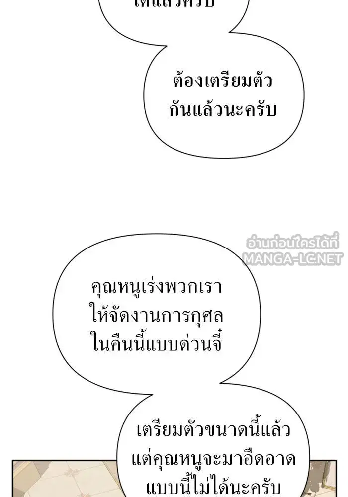 Your Throne ตอนที่ 112 หน้า 51