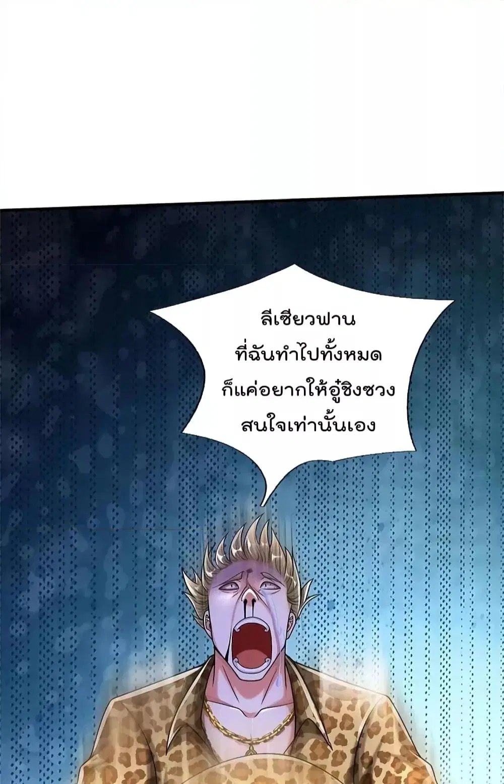 I’m the Great Immortal ตอนที่ 505 หน้า 11