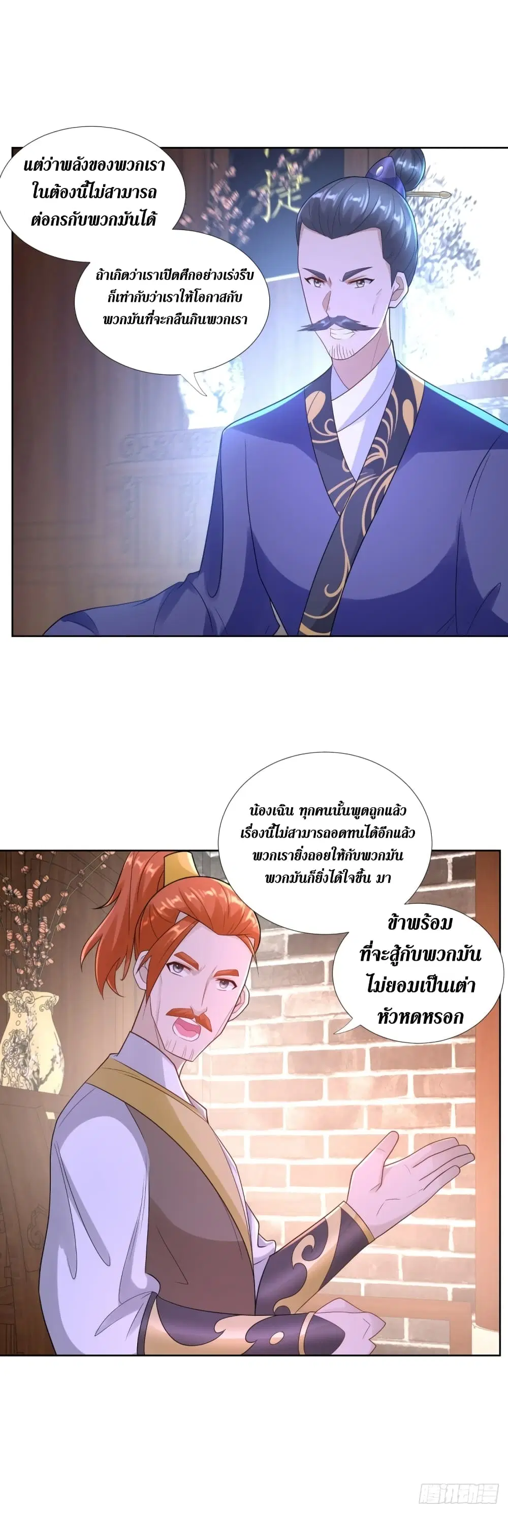 Zhi Zun Chong Sheng ตอนที่ 83 หน้า 17