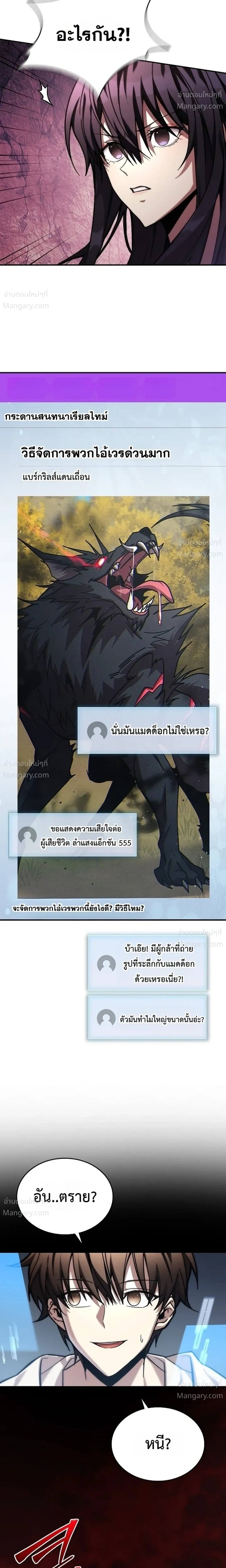 I Acquired a Gallery in the Wild – เอาชีวิตรอดด้วยเว็บบอร์ดจากต่างมิติ ตอนที่ 1 หน้า 35