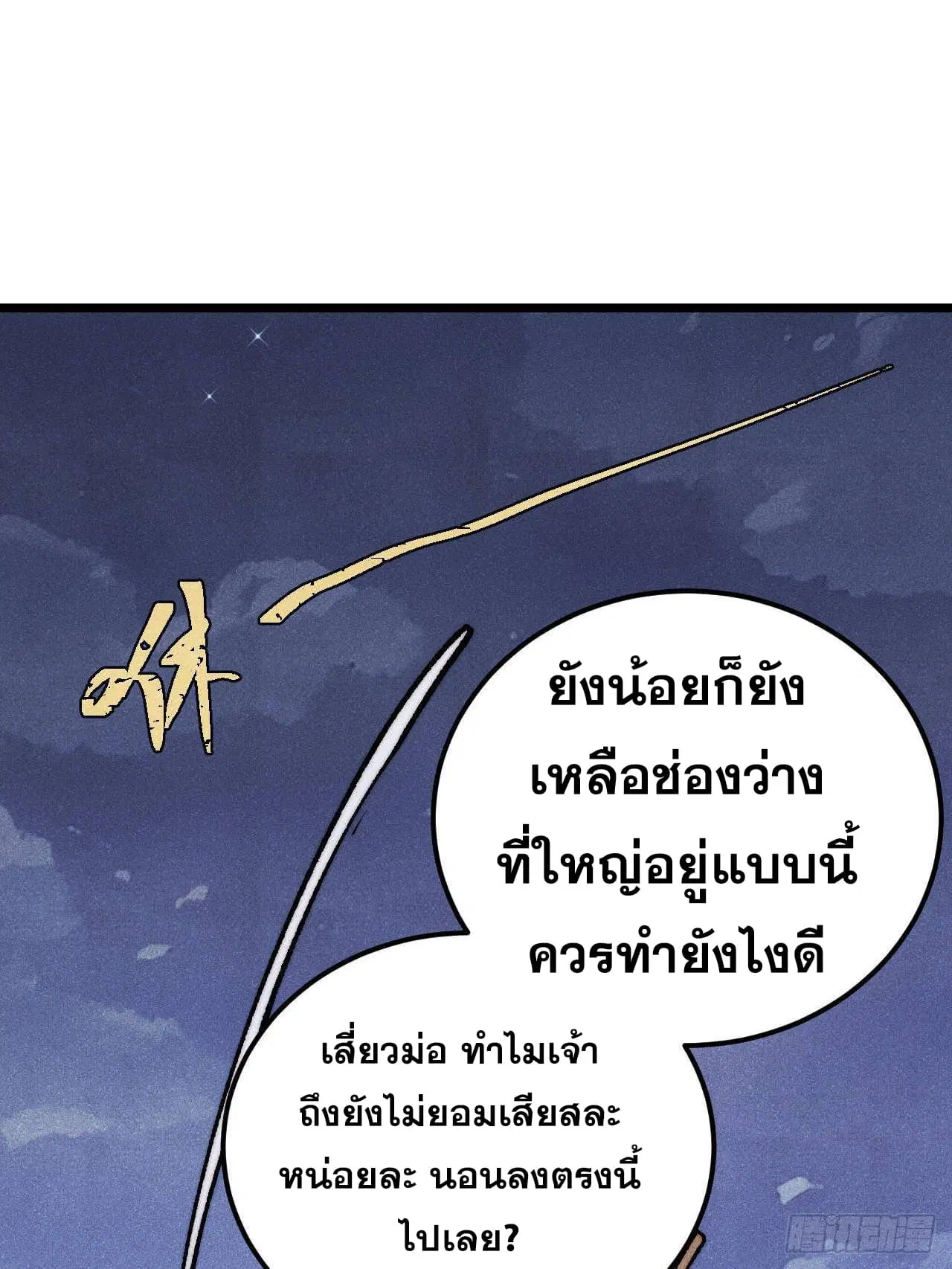 All Hail the Sect Leader ตอนที่ 303 หน้า 38