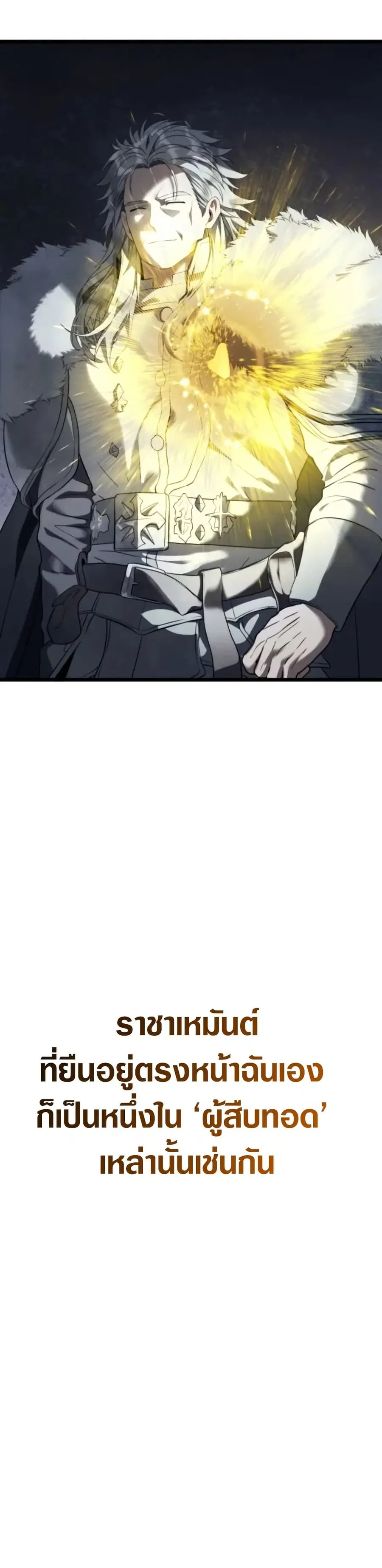 Ranker Who Lives A Second Time ตอนที่ 227 หน้า 6