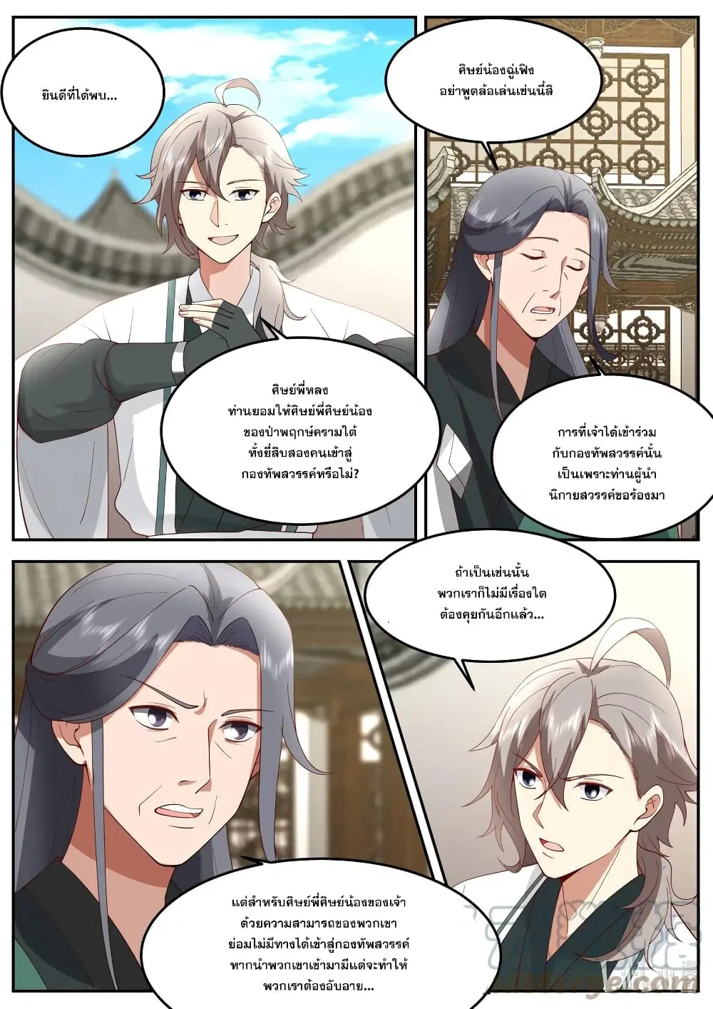 Martial God Asura ตอนที่ 726 หน้า 7