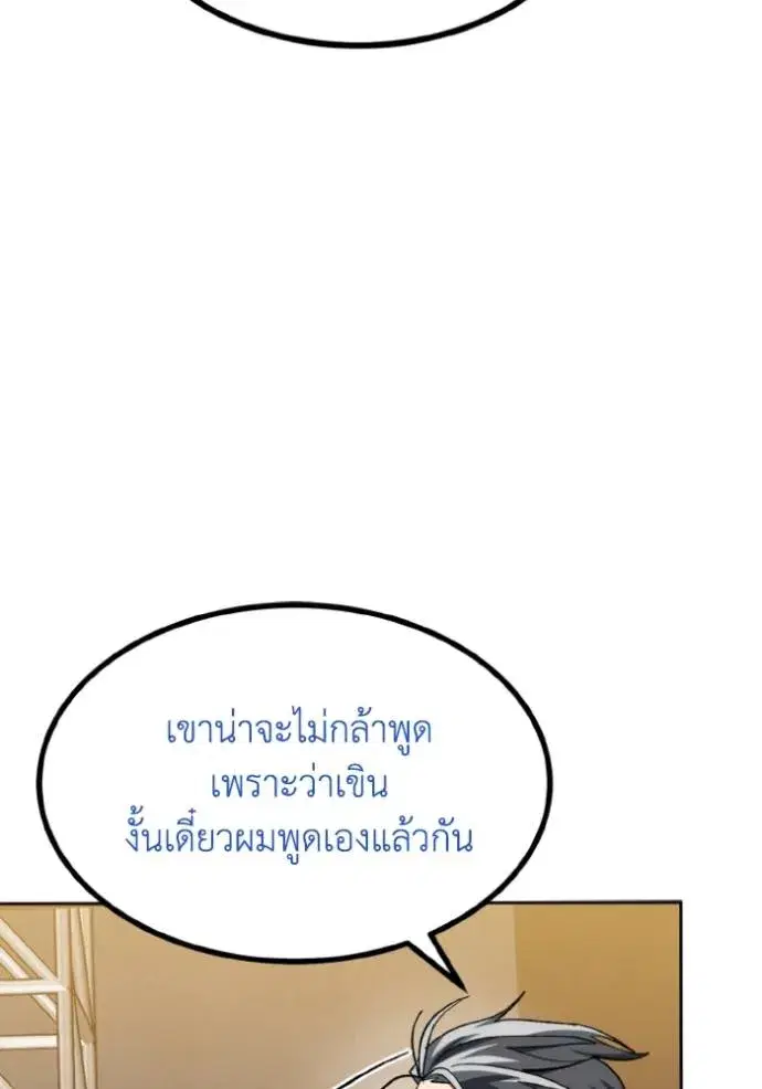 King of the Octagon ตอนที่ 144 หน้า 25