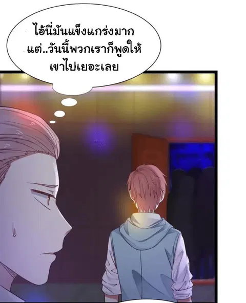 I Have a Dragon in My Body ตอนที่ 17 หน้า 3
