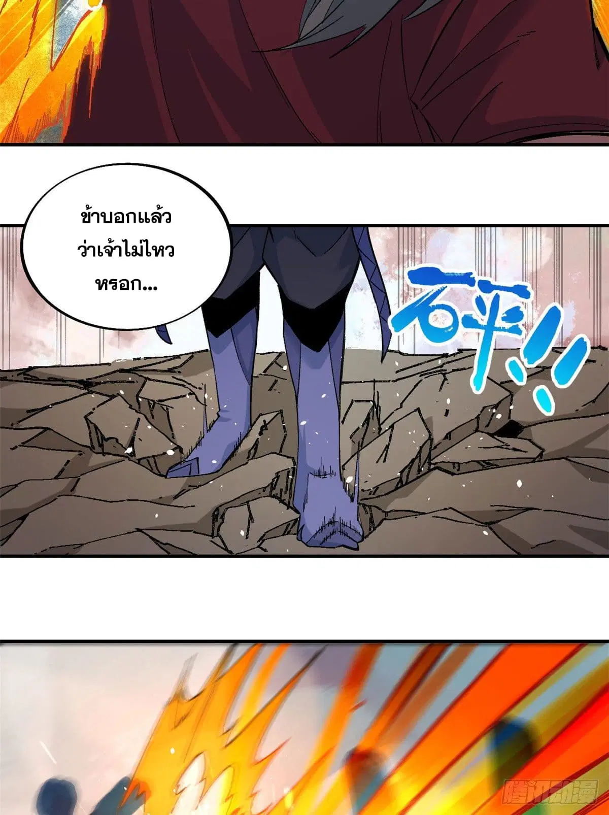 All Hail the Sect Leader ตอนที่ 45 หน้า 34