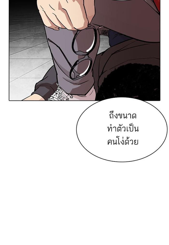 Lookism ตอนที่ 294 หน้า 123