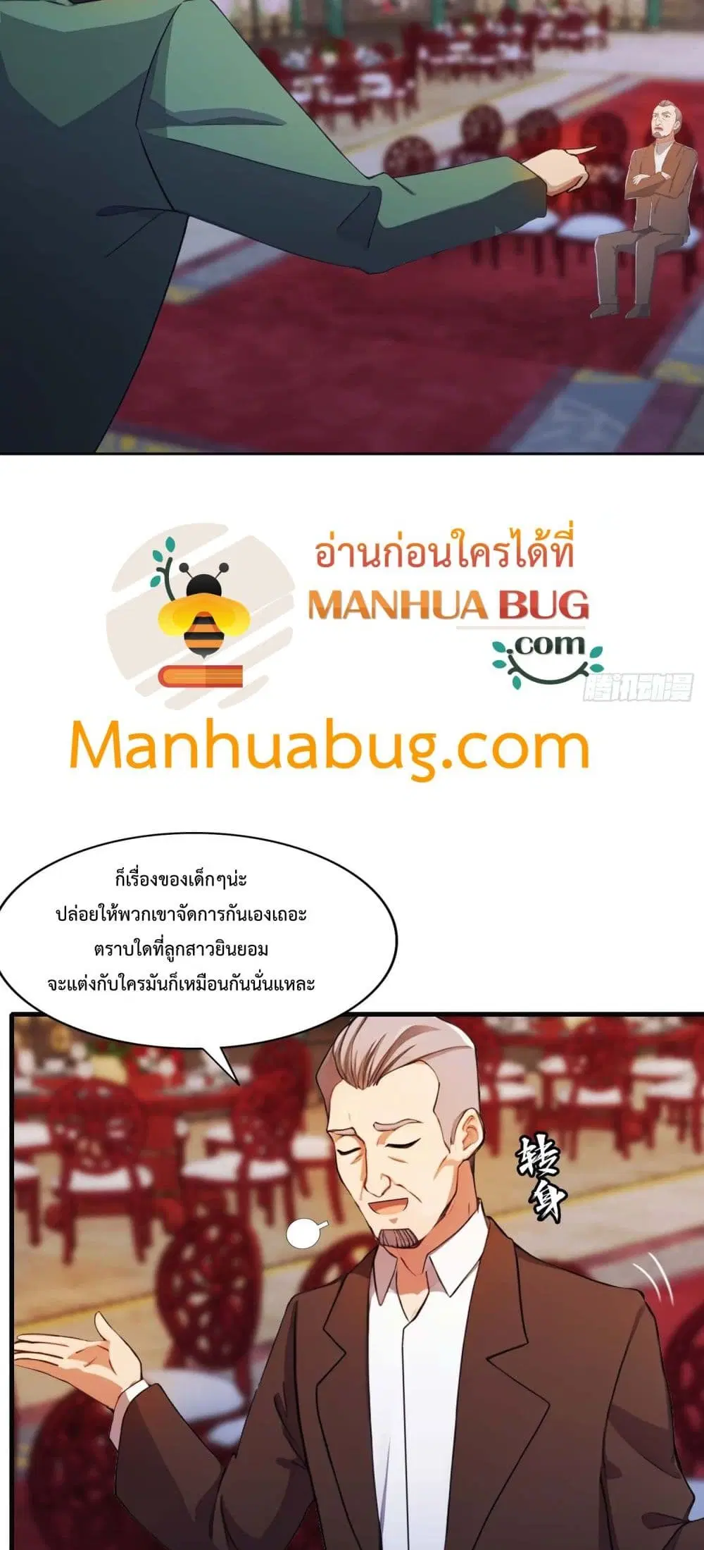 Master Cultivation Return ตอนที่ 458 หน้า 14