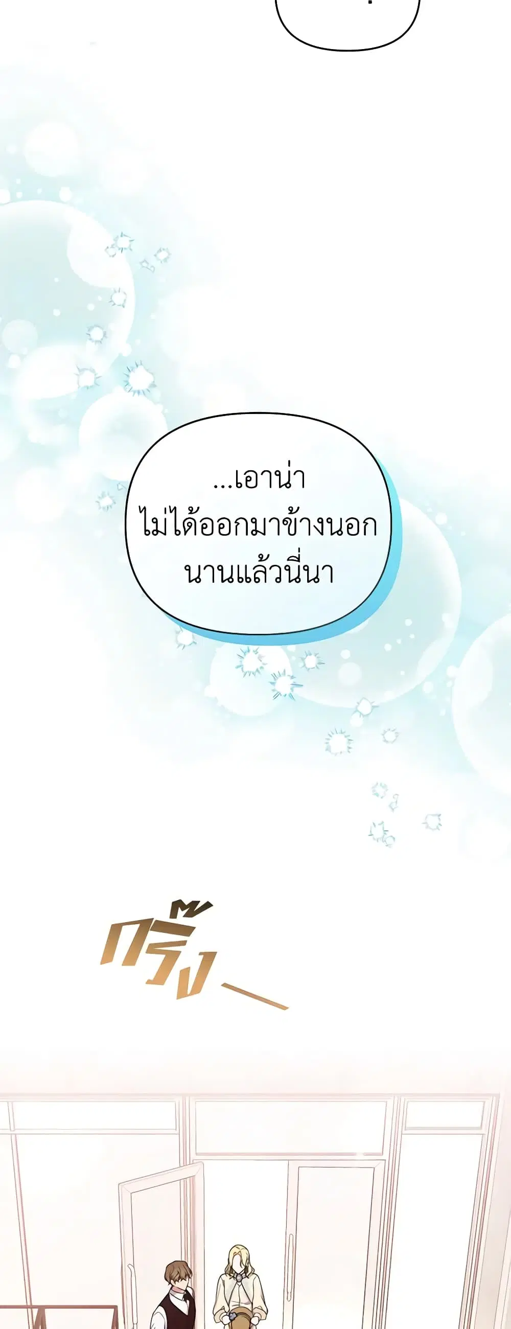 What It Means to Be You ตอนที่ 28 หน้า 16