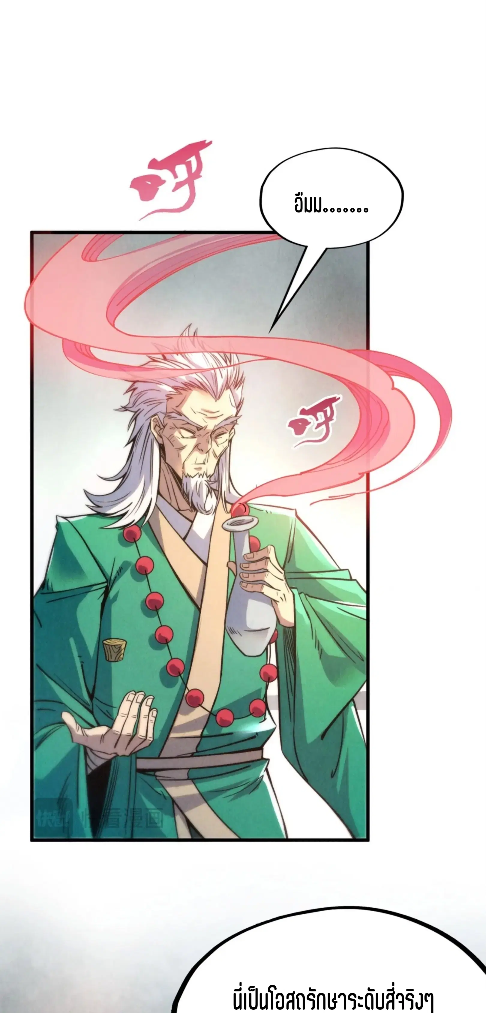The Eternal Supreme ตอนที่ 213 หน้า 12