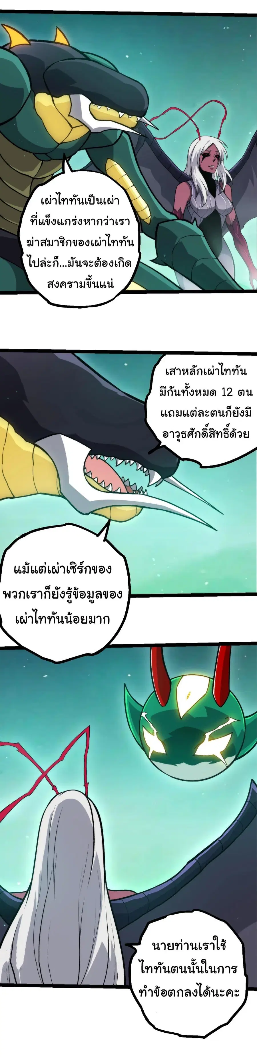 Evolution Begins With A Big Tree ตอนที่ 395 หน้า 10