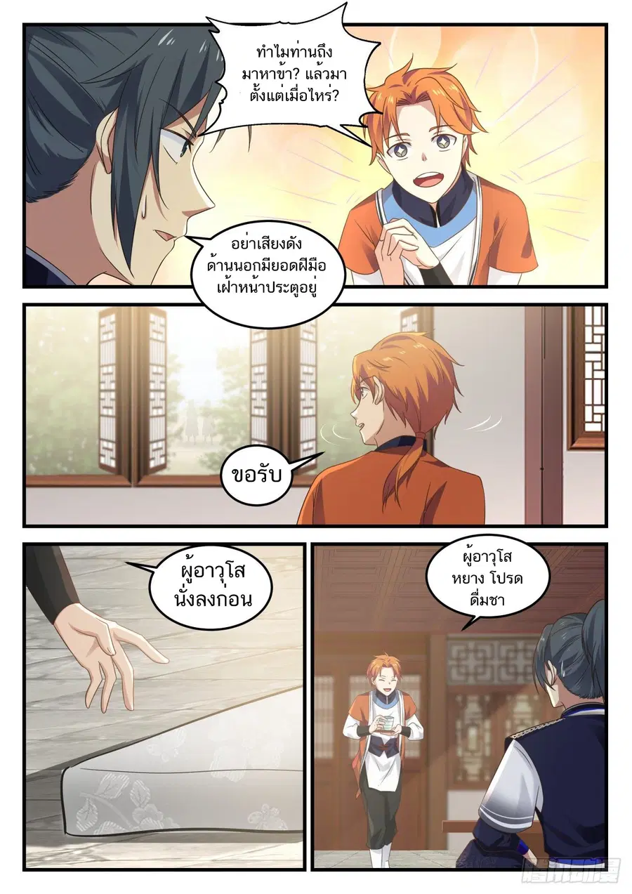 Martial Peak ตอนที่ 779 หน้า 13