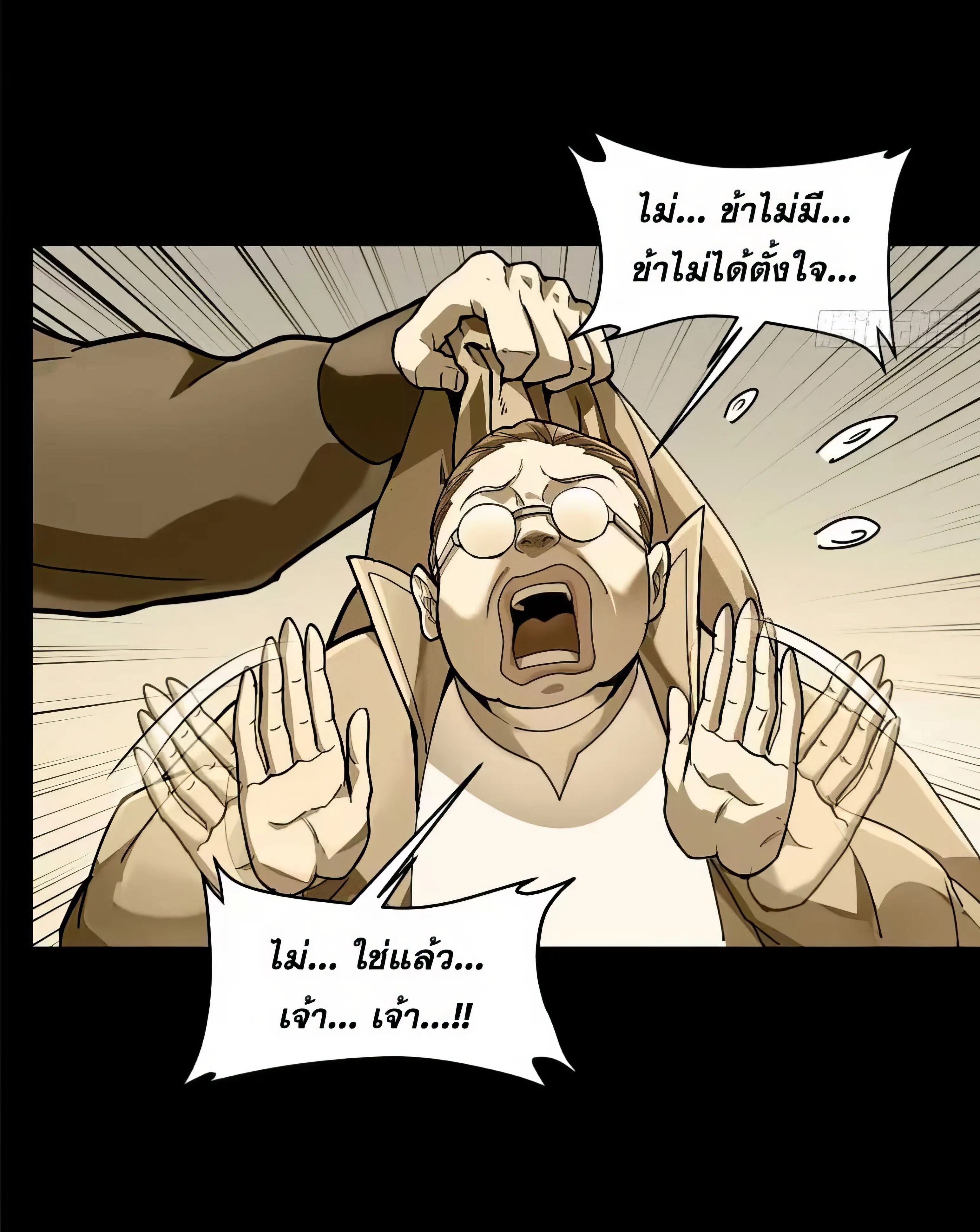 Legend of Star General ตอนที่ 182 หน้า 6