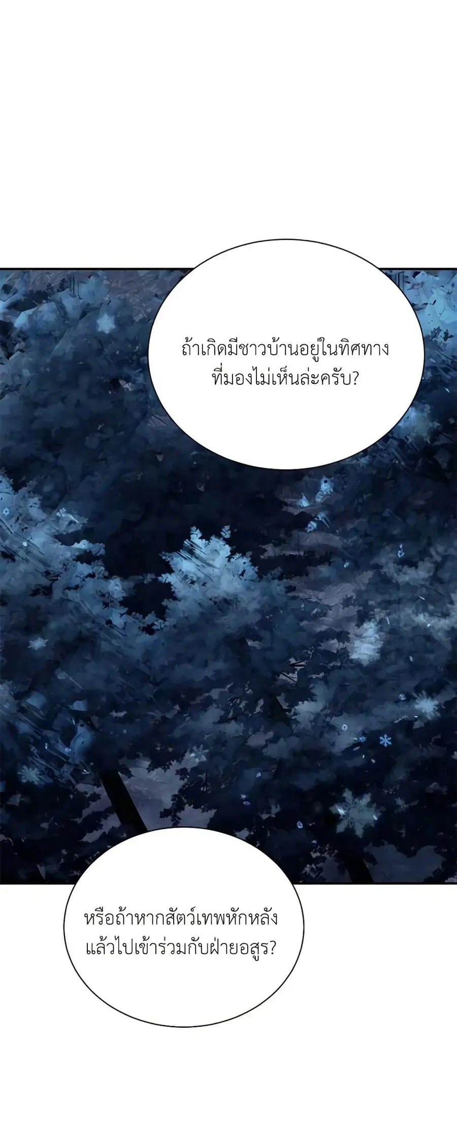 The Soulless Duchess ตอนที่ 32 หน้า 44
