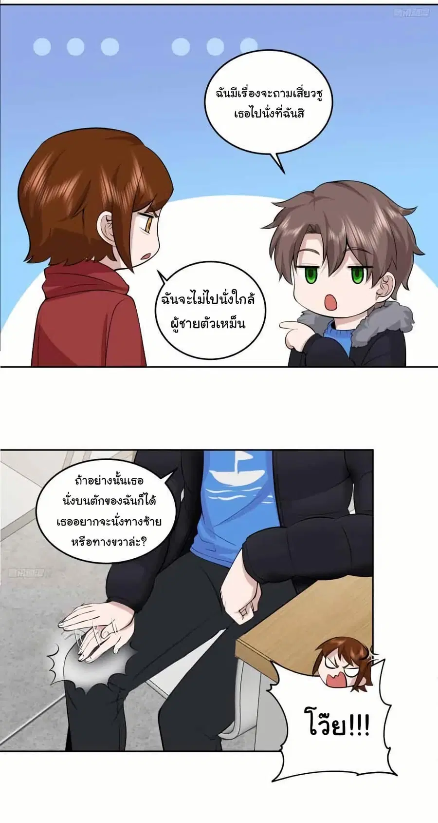I Really Don’t Want to be Reborn ตอนที่ 204 หน้า 11