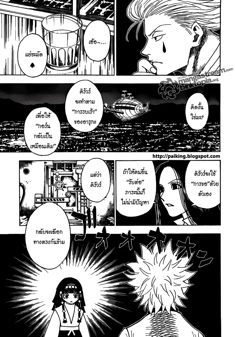 Hunter x Hunter ตอนที่ 323 หน้า 8