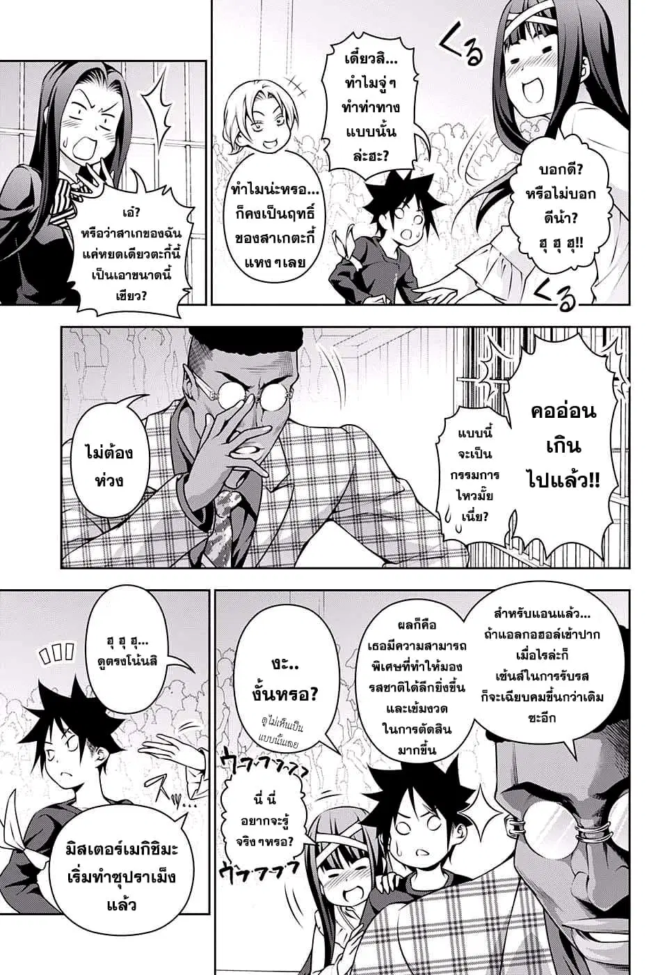 Shokugeki no Soma ตอนที่ 221 หน้า 7