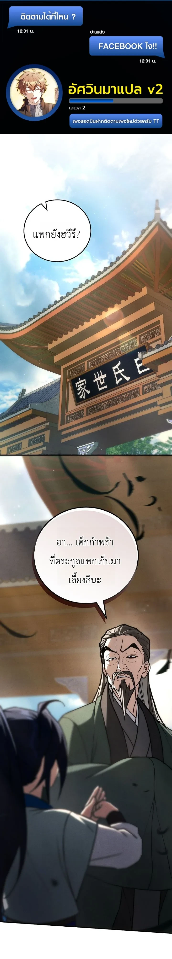 Third-Rate Martial Family Becomes the Best Under Heaven ข้าเนี่ยแหละ จะพาตระกูลชั้นสามเป็นหนึ่งในใต้หล้า! ตอนที่ 22 หน้า 1