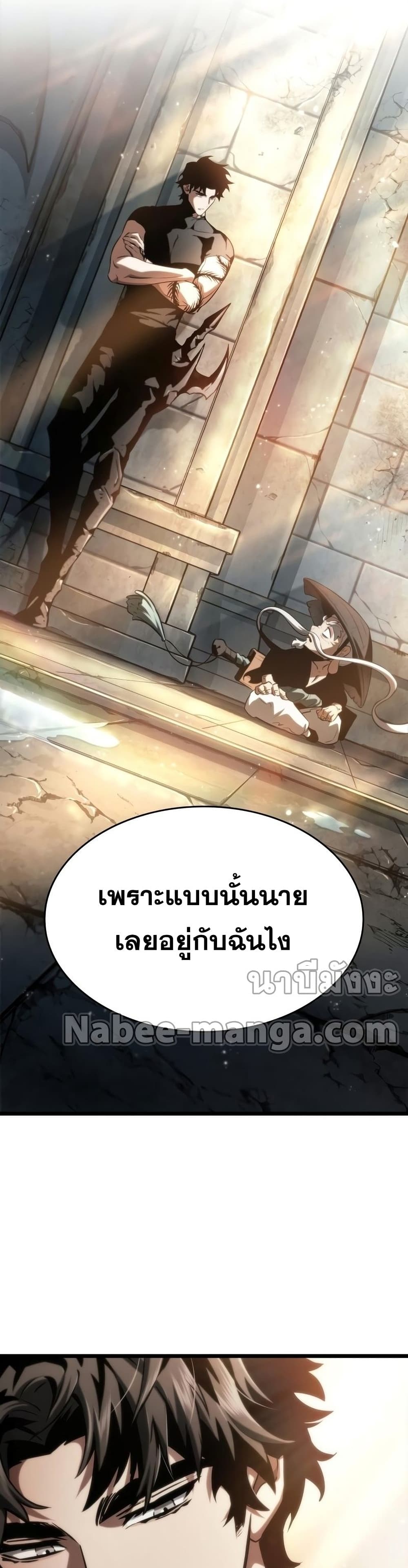 The World After the end โลกหลังการล่มสลาย ตอนที่ 38 หน้า 50