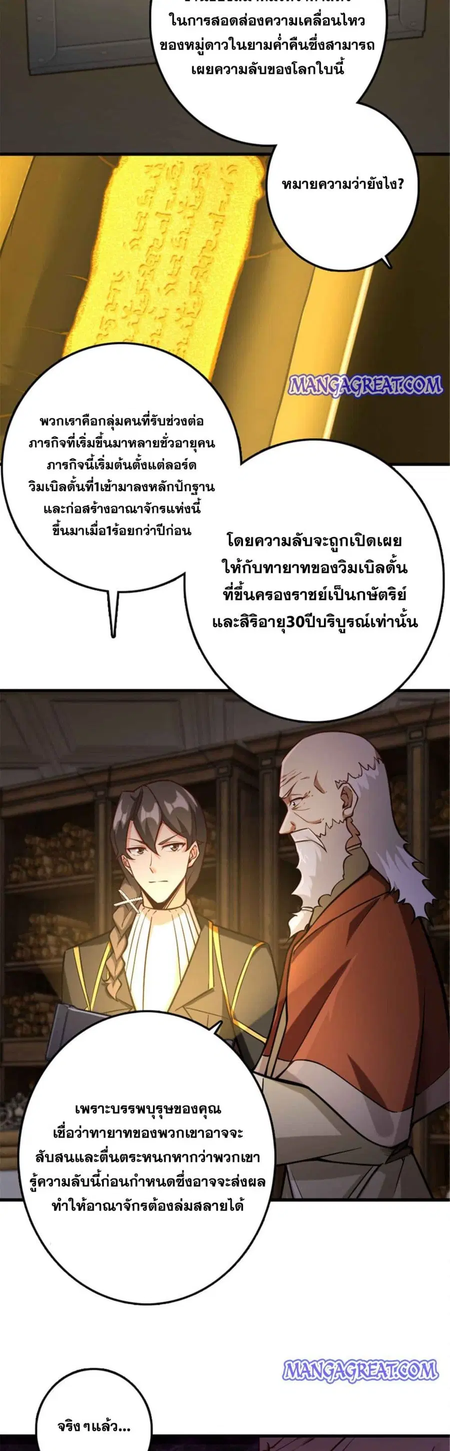 Release That Witch ตอนที่ 302 หน้า 4
